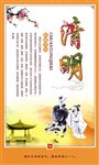 清明节