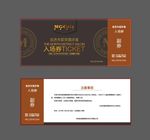 酒店会场入场券