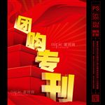 团购海报