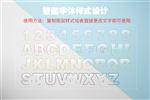线条字体PSD智能字体样式