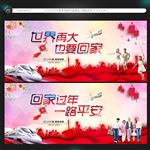 春运