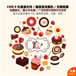美味蛋糕曲奇矢量图