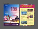 房地产商业单页