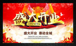 盛大开业图片