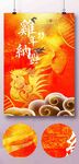 鸡年宣传海报