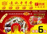 袁记串串香宣传海报