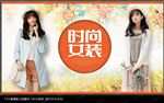 女装海报