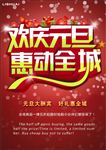 欢庆元旦