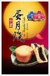 中秋海报