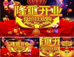 开业海报