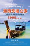 海南幸福之旅
