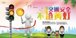 交通安全