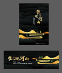 山水豪宅 山河别墅广告
