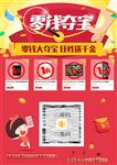 零钱一元夺宝海报DM单