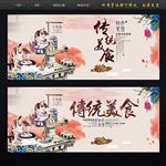 传统美食