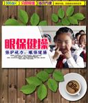 眼保健操