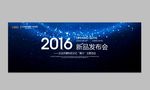 2017蓝色星空发布会背景板
