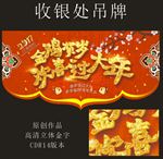 2017金鸡春节吊牌