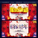 家的味道 回家过年