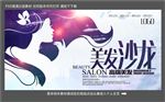 美发沙龙