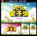 亲子游