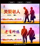 关爱老人