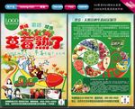 草莓采摘海报