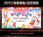 音乐娱乐艺术文艺演出背景展板