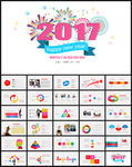 最新2017动态PPT模板