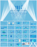 最新2017动态PPT模板