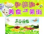 美食五谷杂粮