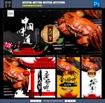大闸蟹