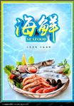 海鲜海报