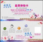 盐蒸汗蒸体验卡