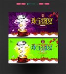珠宝促销海报