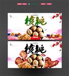 核桃