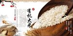有机大米