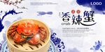 香辣蟹