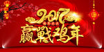 2017鸡年背景图片