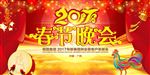 春节晚会
