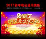 2017鸡年企业年会背景