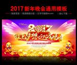 2017赢战鸡年晚会舞台背景