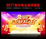 2017鸡年元旦晚会舞台背景