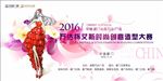 厦门艾斯纹艺美业万达彩妆大赛