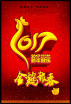 金鸡报春 挂历