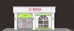 店面效果图