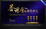 答谢会