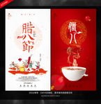 腊八节