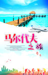 马尔代夫