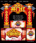 开门红